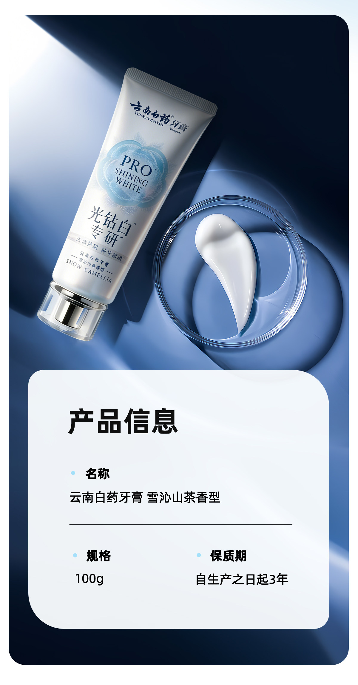 安享好物 安享A级牙膏-云南白药光钻白 PRO牙膏 国标 
