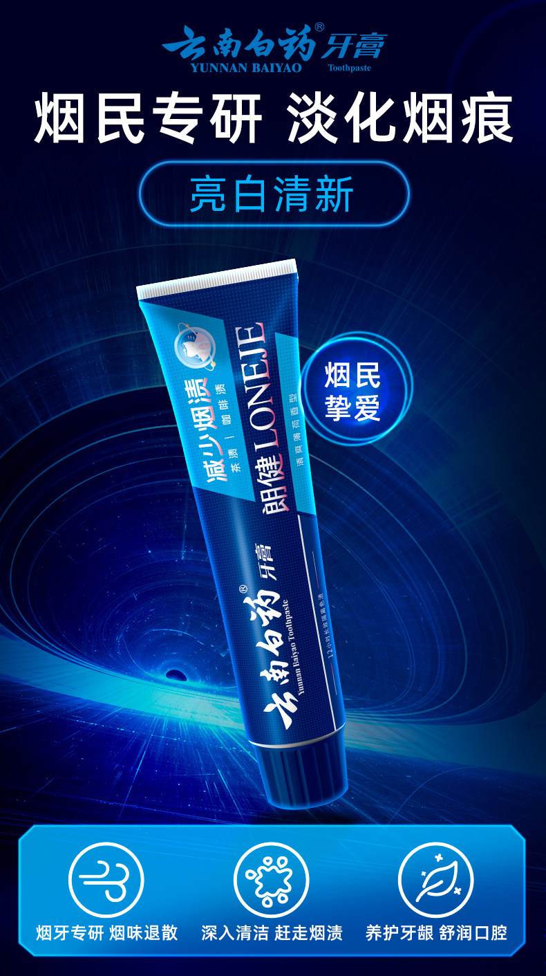 安享好物 安享B级牙膏-云南白药朗健牙膏 行标 