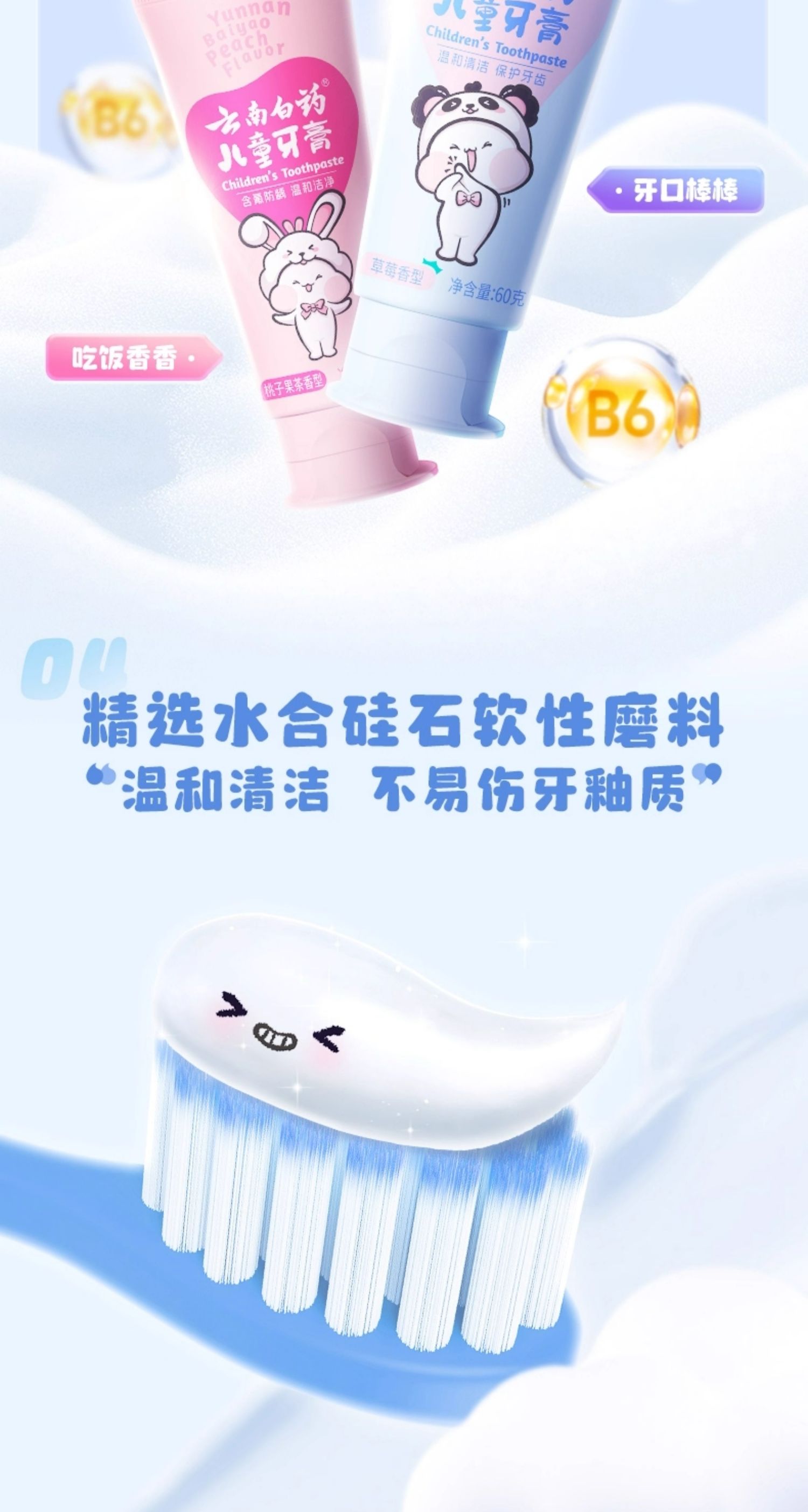 安享好物 安享A级牙膏-云南白药益生菌 草莓儿童牙膏 国标 