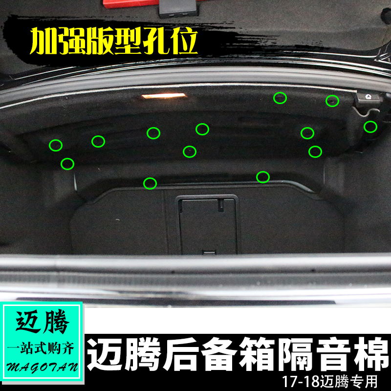 Specialized for 07 - 21 Meten interior modification of Mayteng trunk soundproof cotton Myten B8 tail box insulation cotton noise reduction