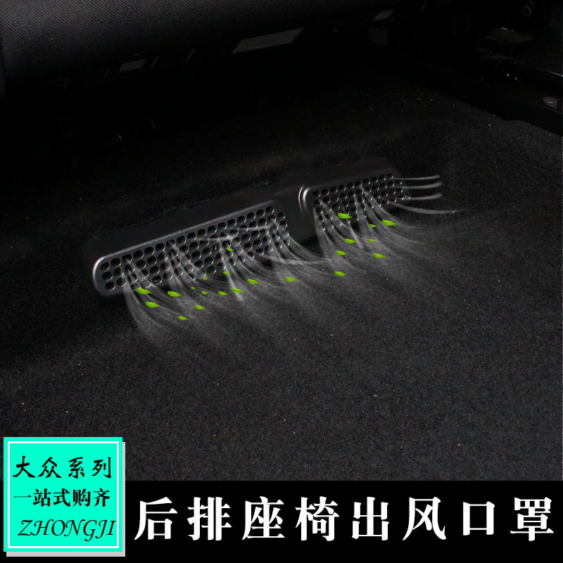 Volkswagen Tange Baolai Lingdu Magotan CC Tuyue interior modification seat rear air conditioning outlet protective cover
