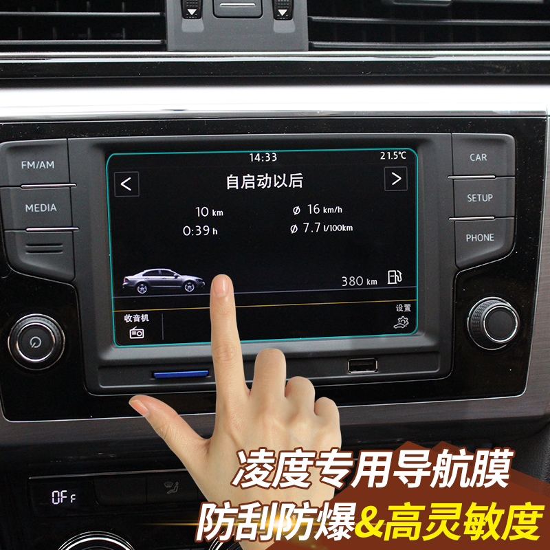 Specialized for mass 19 - 20 - bulk interior modification Lingdu navigation film middle - control screen protective film tempered film