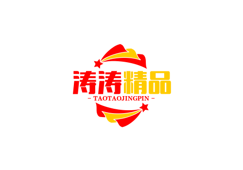 涛涛精品直销