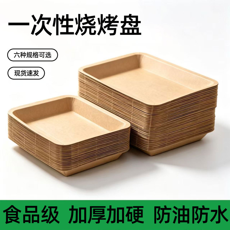 Disposable Barbecue Tray Kraft Paper Plate Dinner Plate Snack Outdoor Picnic Portable Rectangular Tray Food Grade Disposable Barbecue Tray Kraft Paper Plate Dinner Plate Snack Outdoor Picnic Portable Rectangular Tray Food Grade