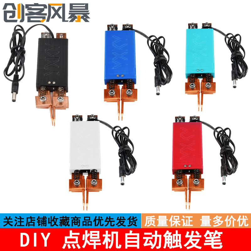 DIY spot welding machine Automatic triggering pen handheld spot welding pen integrated spot welding pen black white blue red-Taobao