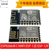 Wi-Fi модуль беспроводной модуль ESP8266 Серийный порт Wi-Fi Удаленный беспроводной управление ESP-12E ESP-12F