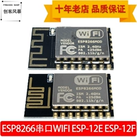 Wi-Fi модуль беспроводной модуль ESP8266 Серийный порт Wi-Fi Удаленный беспроводной управление ESP-12E ESP-12F