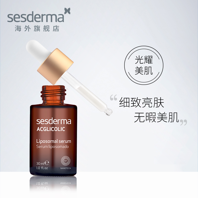 sesderma 果酸焕采精华露30ml 果酸焕肤精华液美白祛痘去黑头粉刺