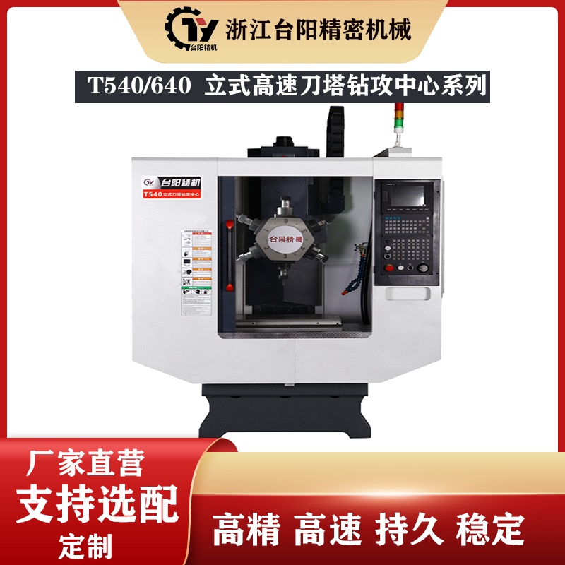 Cnc Vertical High-Speed Turret Drilling and Milling Center, Drilling and Milling Machine, Cnc Computer-Controlled Three-Axis and Four-Axis Machining Center