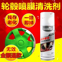 Hub spray film cleaning agent Film remover Hand-torn spray film Hub color change spray paint remover tearable spray film removal