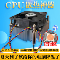 AVC Intel Desktop 115X general purpose CPU cooler Pure copper core CPU fan Ultra-quiet 4PIN temperature control