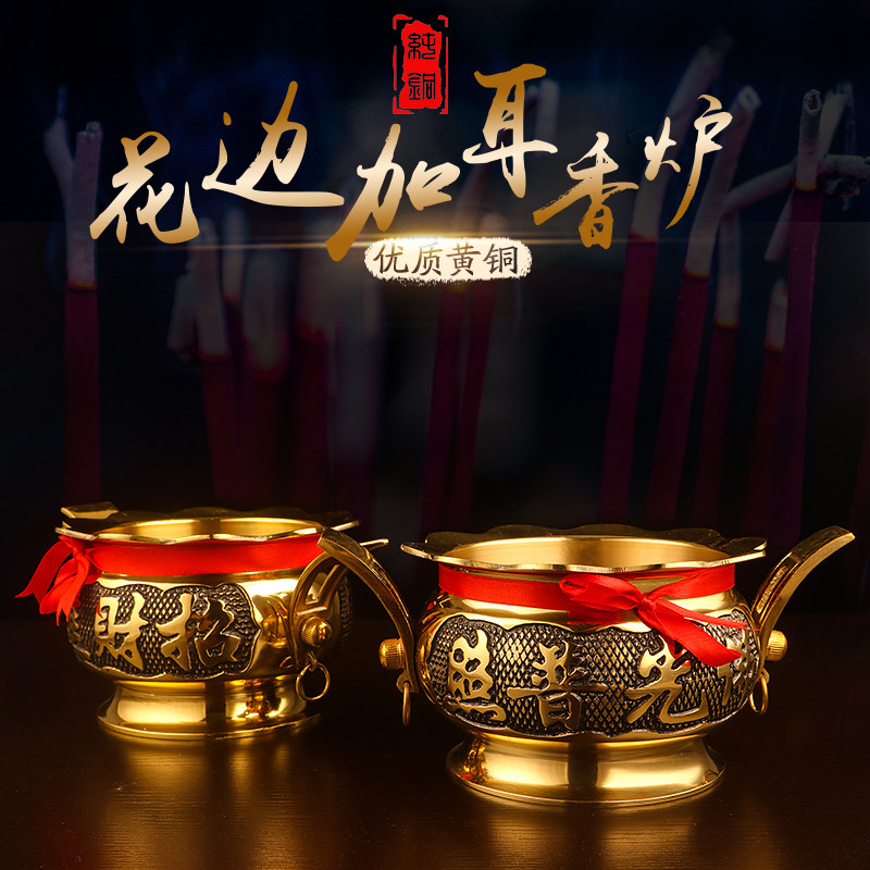 Pure copper lace with ear ear recipe for Buddha's household Chinese insertion furnace of the famous antique incense oven