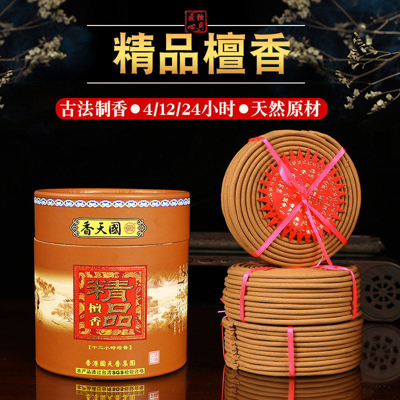 Hong Kong National Sky Scents Boutique Sandalwood Indoor Canned 4 12 24 hours Ring Chantal incense for fragrant home Buddhist chants