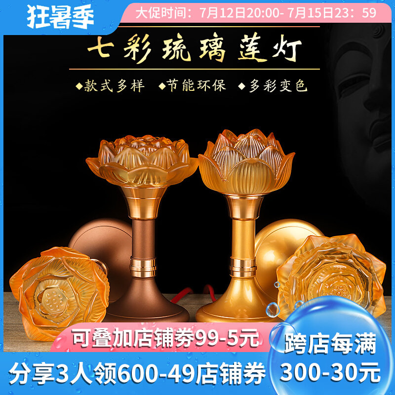 LED 7 colored glazed lotus light Long Ming lamp Buddha Hall Guanyin Electric for lanterns lotus lanterns for domestic insertion of the Buddha front for the lamp