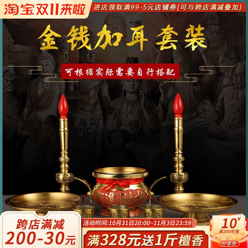 Gear Money Furnace Suit Pure Brass to incense stove for tasted fruit tray Electric candle lamp for lamp Four sets of sets of Buddha Supplies-Taobao