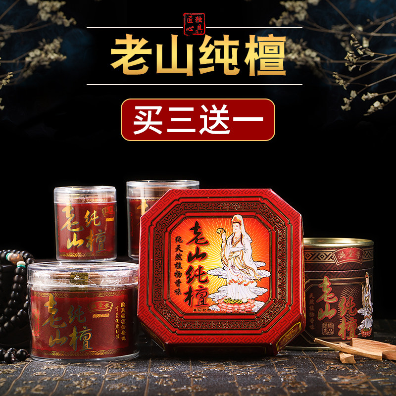 Full chapel 1 2 4 12 hours Old Mountain pure sandalwood ring fragrant gift Fogonincense home for Buddhist lavender spices