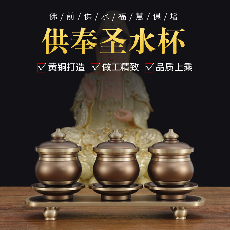 Pure copper holy water cup household indoor worship God of Wealth wine cup for Buddha Guanyin water purification cup Buddha hall decoration supplies