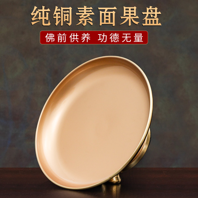 Pure copper vegan pasta fruit tray Home dedicated to the gonkot tray Buddha before serving the fruit tray pure copper fruit tray for the Buddha pendulum
