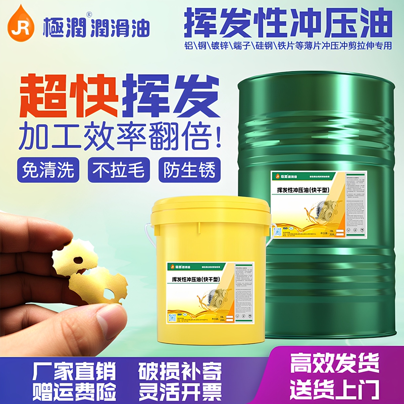 Volatile Stamping Oil for Aluminum, Copper, Zinc, and Iron; Special Metal Sheet Cutting Oil; Fast and Slow Drying; No-Clean Lubricant for Stretching Volatile Stamping Oil for Aluminum, Copper, Zinc, and Iron; Special Metal Sheet Cutting Oil; Fast and Slow Drying; No-Clean Lubricant for Stretching