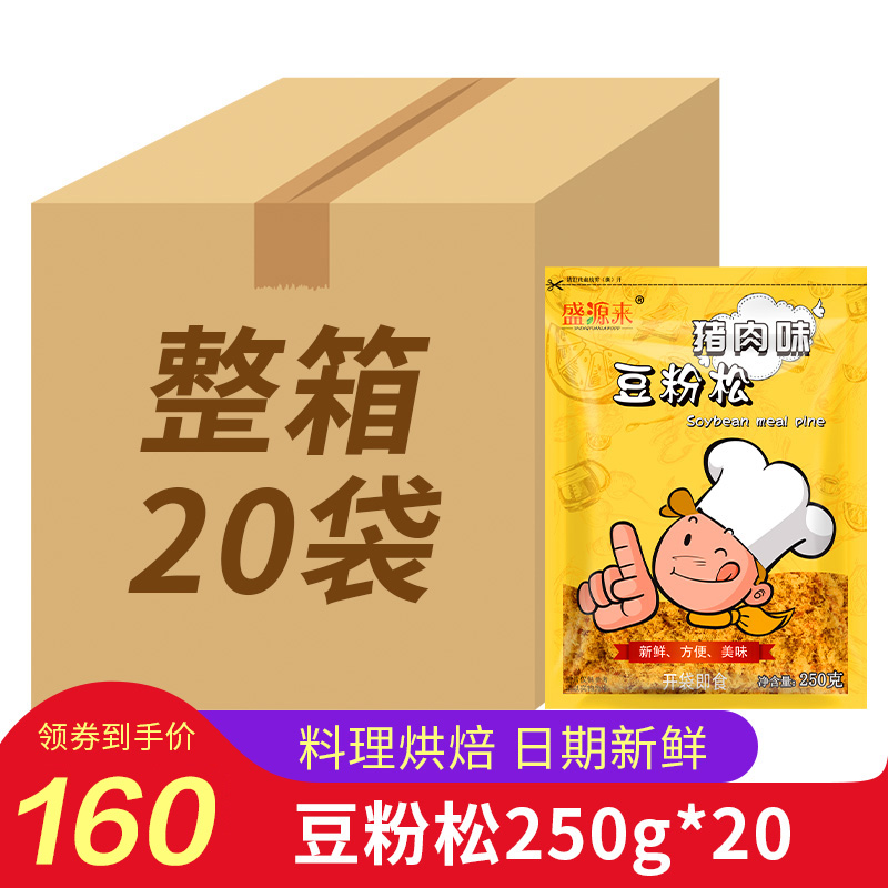 Shengyuan Come Pork Beans Pink Pine Sushi Special Meat Pine Small Bay Bread Baking Raw Bagged Catering Whole Boxes Wholesale