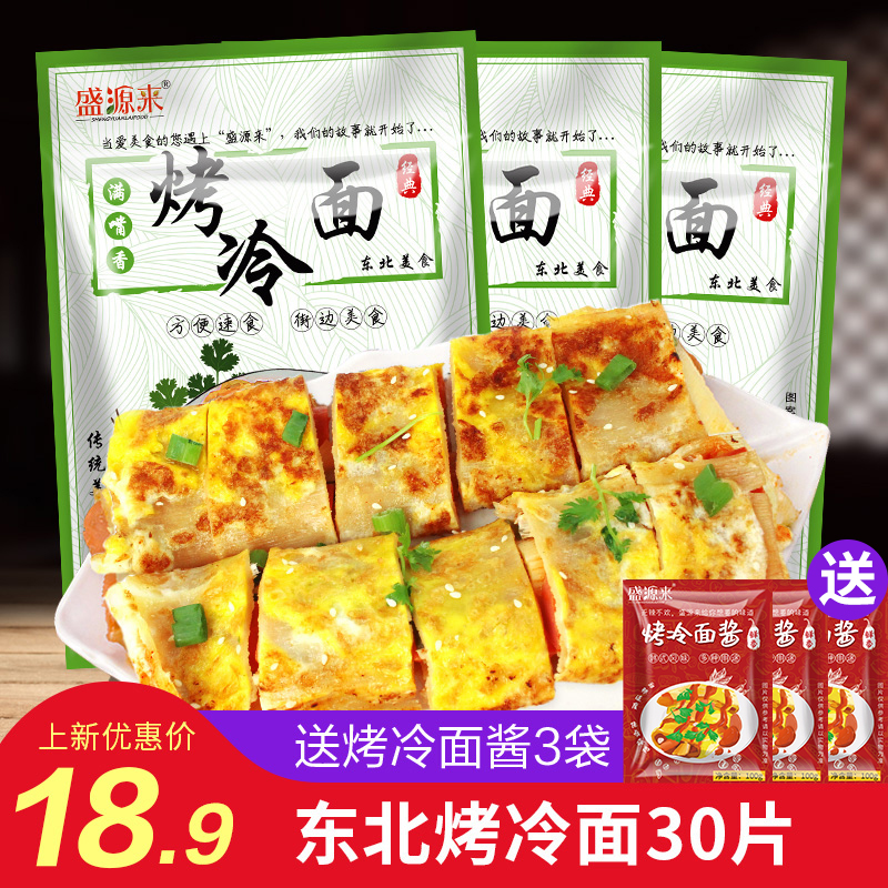 Shengyuanlai authentic Northeast baked cold noodle slice 30 large pieces of home-loaded noodles Harbin specialty Korean baked cold noodles