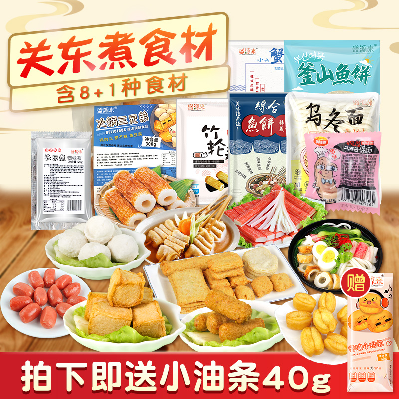 Shengyuanlai Japanese style 711 Kanto soup ingredients, ingredients, household combination of instant food skewered small hotpot set