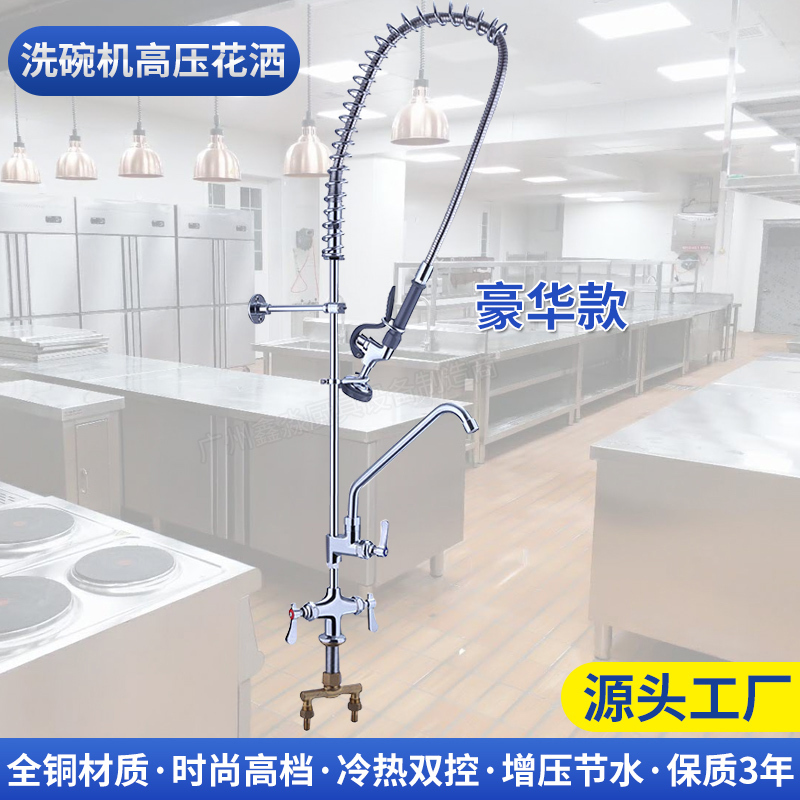 Thickened All-Copper Base Desktop High-Pressure Shower Faucet for Hotel, Restaurant, Kitchen, Hot and Cold Water, Dishwasher Nozzle, Pre-Rinse