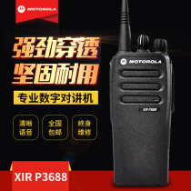 Motorola XIR P3688 digital walkie-talkie digital-analog dual-use intercom outdoor machine GP3688 upgraded version