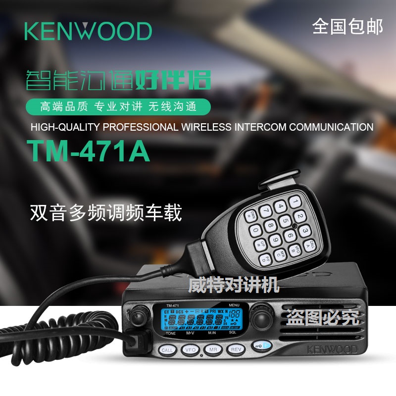 Car Walkie talkie Walkie talkie TM271TM471A High power car walkie talkie 60W 20 km outdoor marine high frequency transfer station