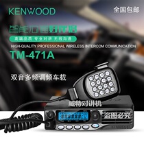 Vehicle radio walkie talkie TM271TM471A high-power vehicle radio 60W 20 km outdoor marine high-frequency transfer station