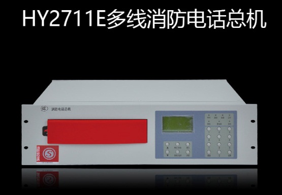 New Beijing Everbusiness Phone Host HY2711E 8 Multi-Line Fire Phone switchboard (8 doors)