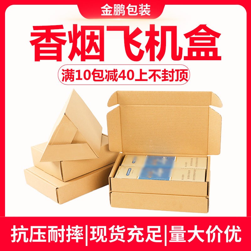Flat carton two cigarette carton wholesale fine stick cigarette packing box express delivery packing box Jinpeng carton factory