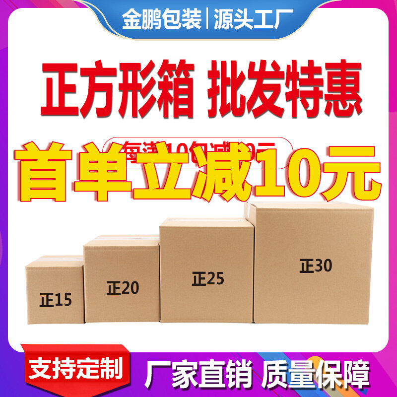 Square Paper Box Packing Case Five Floors Cardboard Leather Case Square Half High T hard delivery box Quadrilateral packing box-Taobao