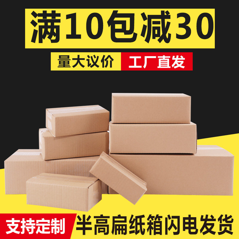 Carton half high Box Flat carton express packing rectangular flat shoe box reinforced box short paper box