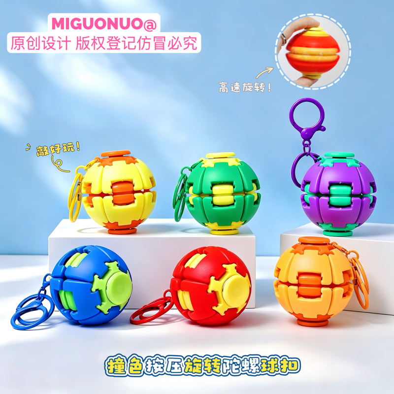 Color-Contrasting Press-And-Spin Gyro Ball Small Toy Keychain, Fingertip Interactive Time-Killing Gadget, Student Backpack Pendant