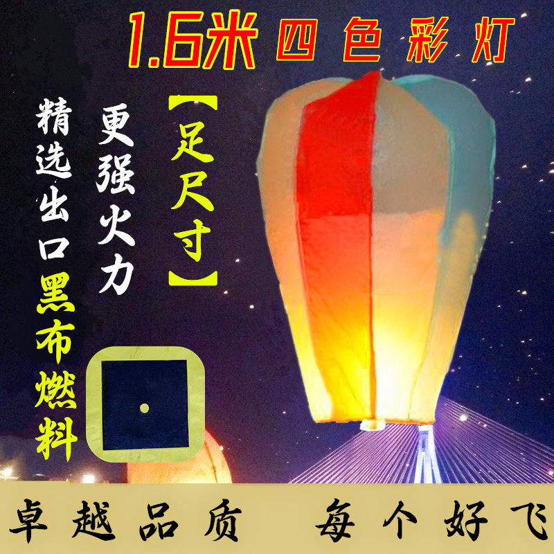 孔明灯、願い灯、1.6m、2.5m、3.5mの特大安全タイプ、厚みのある難燃性スカイランタン、工場直販。