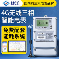 Linyang 4G three-phase four-wire multi-function smart meter 380V comes with free wireless remote energy consumption monitoring meter reading system