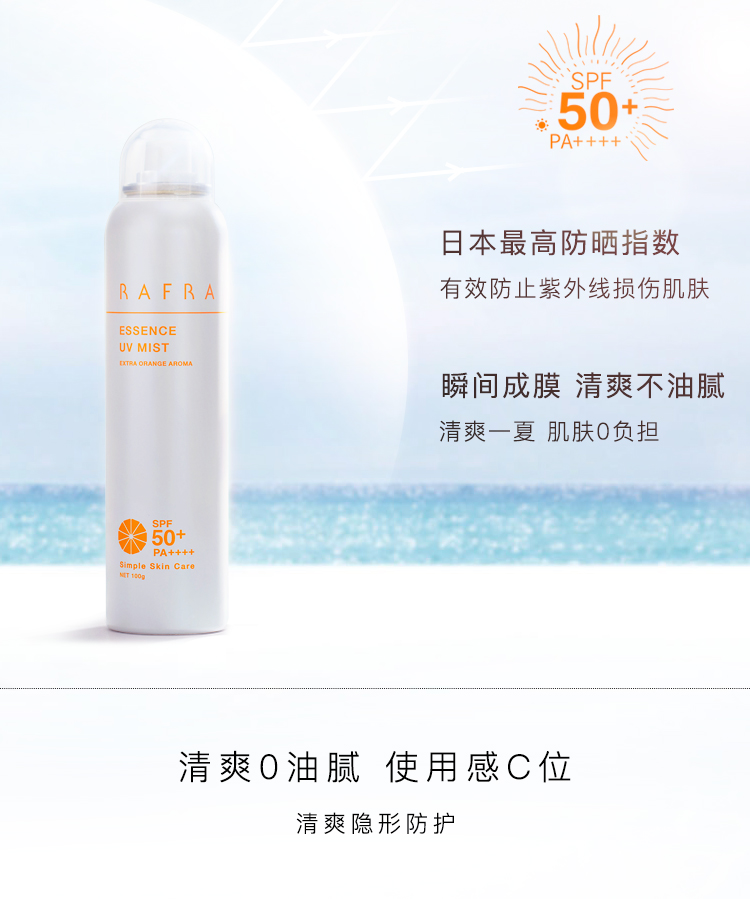 日本热销爆款 Rafra SPF50+ 高倍清爽防晒喷雾 100ml*2瓶 图4