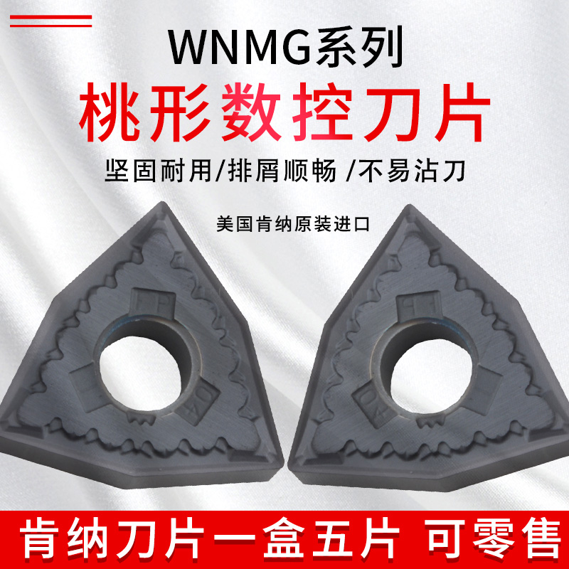 Kennametal imported CNC blade lathe outer circle WNMG080402 04 08 peach-shaped high-hard alloy car knife grain