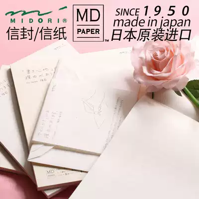 Japan midori letter paper envelope set MD paper Japanese style small fresh literary and artistic simple horizontal writing vertical writing note letter paper envelope
