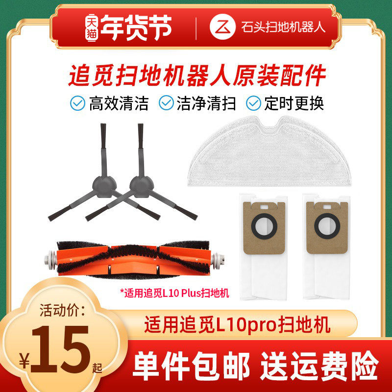 Original search for sweeping robot L10 Pro Plus accessories washable mop edge brush main brush filter screen