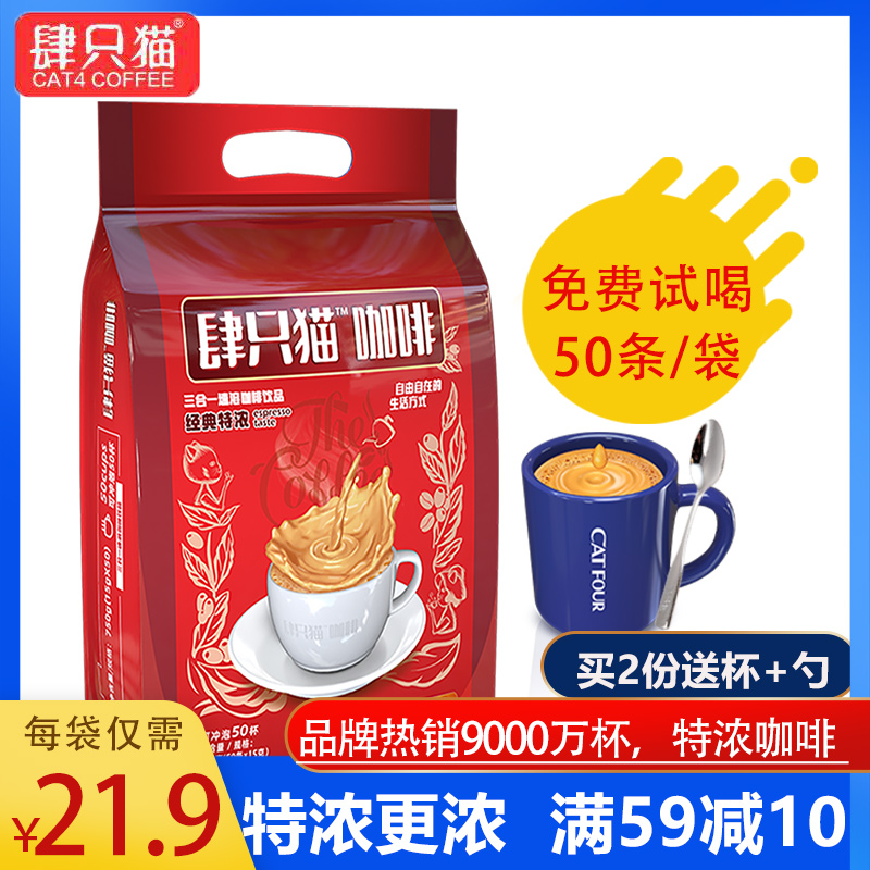Three Cats Espresso Yunnan small grain instant three-in-one instant coffee powder bagged espresso original drink