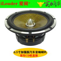 6 5-inch enhanced version of composite film Bullet car audio horn 4 Euro 8 Euro 40W bass horn original car straight push