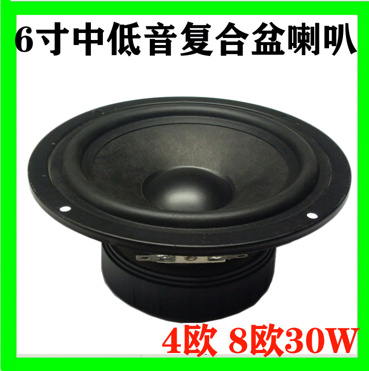 6-inch medium bass horn 4 Euro 8 Ohm 3 0 w watt composite paper basin full-frequency six-inch home car sound speaker