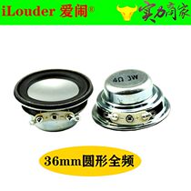 PU side 1 5 inch full-frequency bass strong Speaker 4 Euro 8 Ω 3w5w36mm Bluetooth speaker diy modified speaker