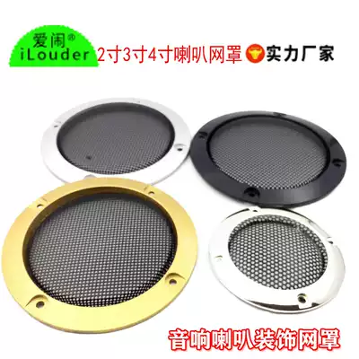 New 2 inch 3 inch 4 inch car audio subwoofer horn decorative mesh cover speaker speaker bed net ring diy