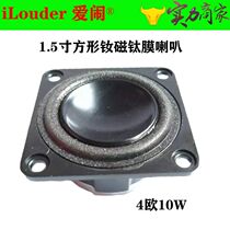 1 5 inch 4 3cm Square full frequency bass strong Speaker 43MM25 core 4 euro 8 Euro 5W high power titanium film Lift