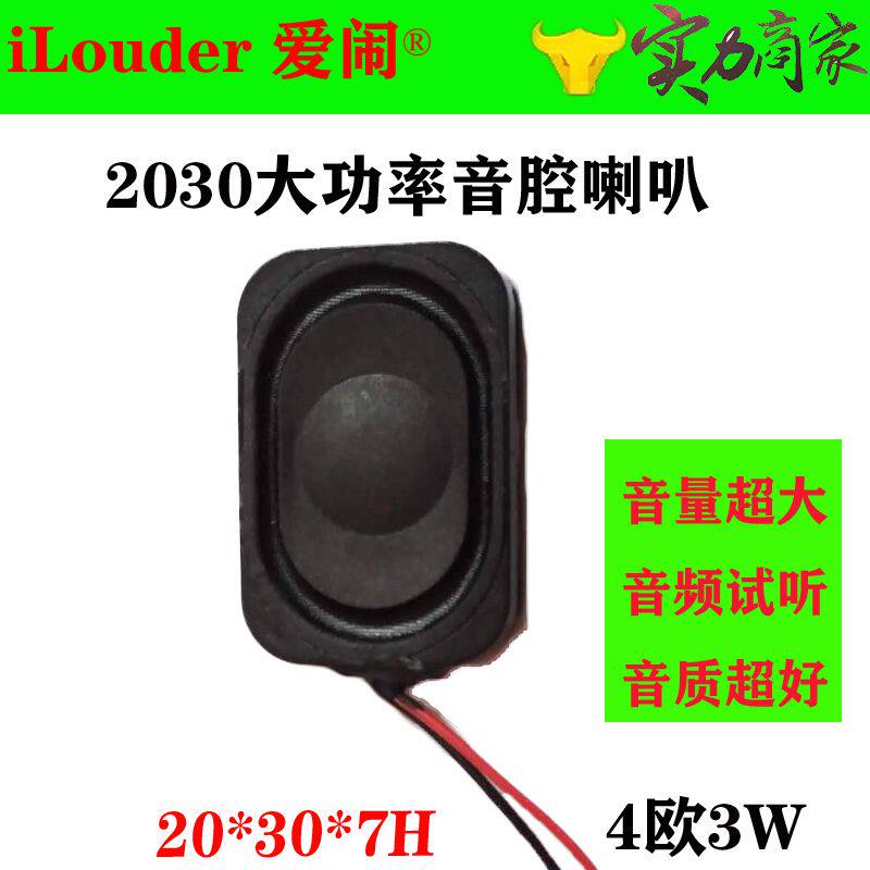 2030 cavity body case full-frequency horn 3020 case cavity body speaker shell horn 4 Euro 8 Euro 2w3w tile speaker