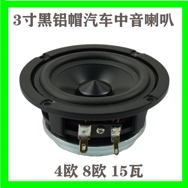 High sensitivity 3 inch 90mm4 EuroΩ8 Euro15WW car middle horn black aluminum cap waterproof full frequency speaker