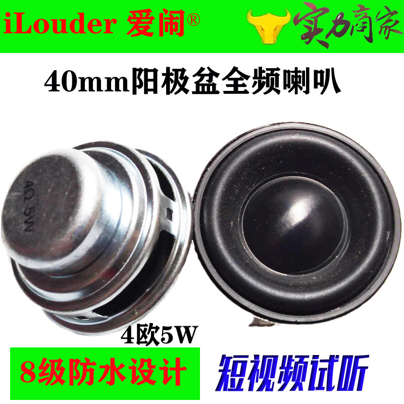 40MM full-frequency horn IP68 waterproof horn 4 Europe 5W1 5 inch Fever Bluetooth speaker HIFI high fidelity horn